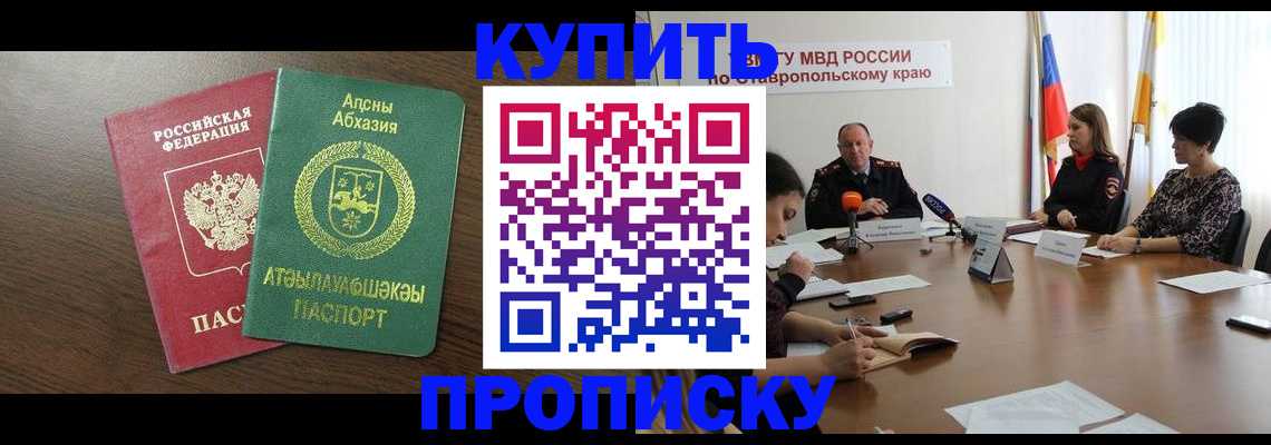 прописка в квартире в Вилючинске