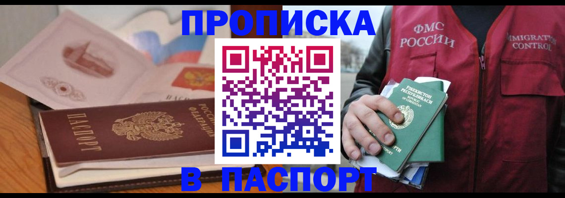 временная регистрация недорого в Вилючинске