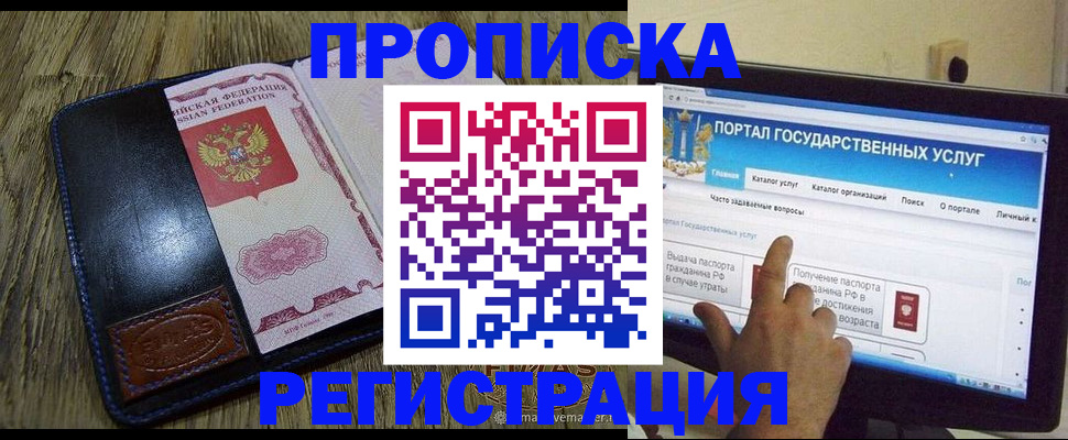прописка гарантия в Вилючинске